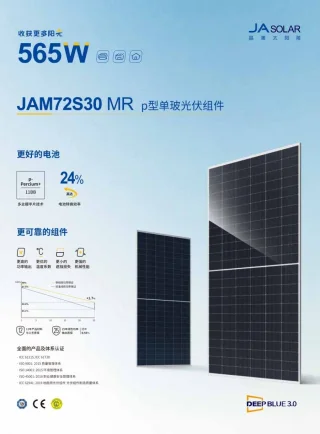 JA Solar JAM72S30 535/MR 535W